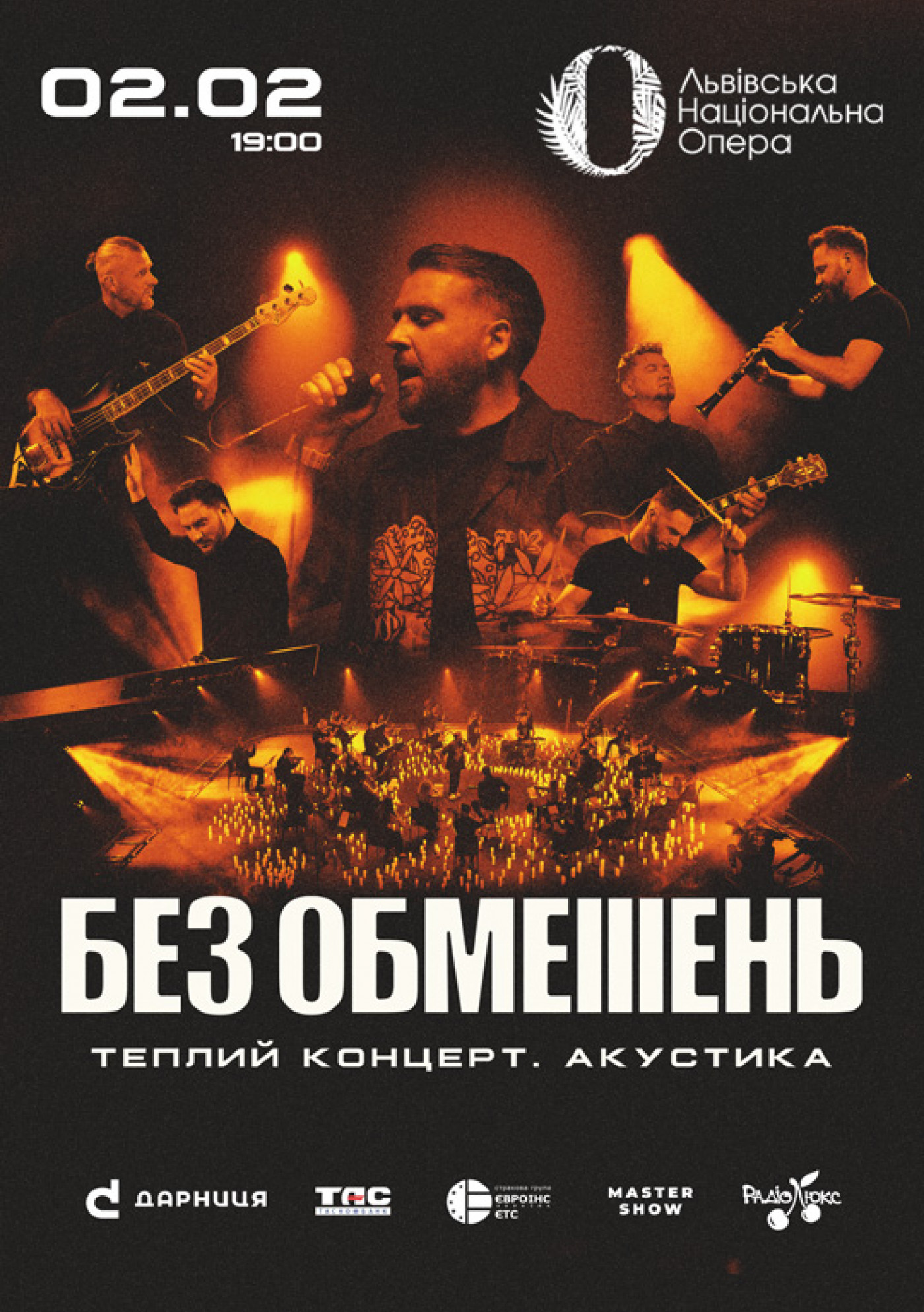 БЕЗ ОБМЕЖЕНЬ. Теплий концерт. Акустика